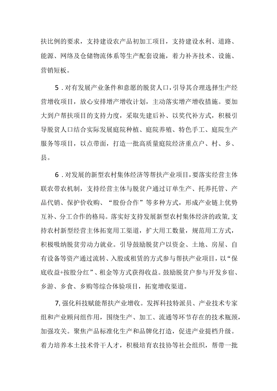 大石桥市脱贫人口持续增收三年行动方案（2023-2025）.docx_第3页