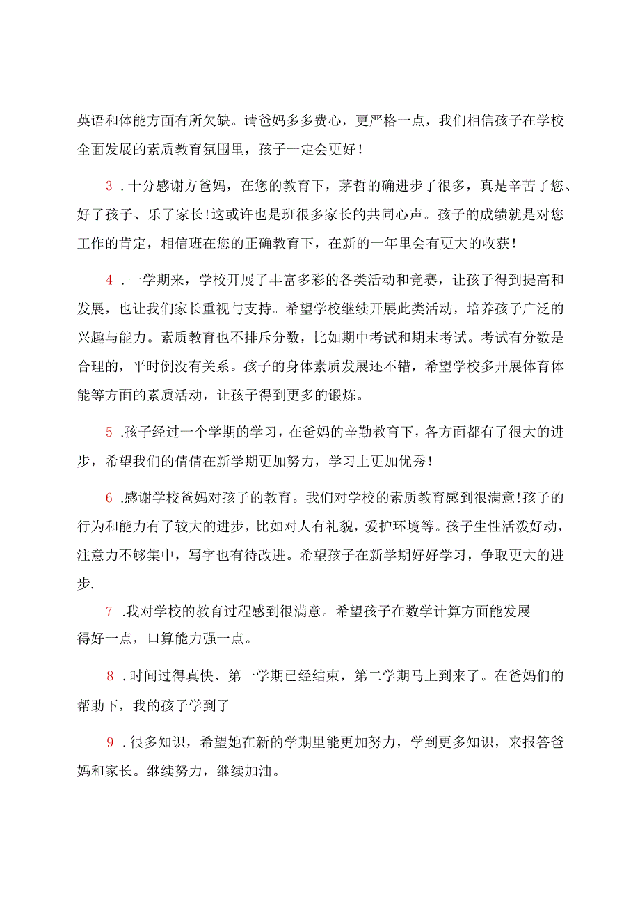 初中生家长评语.docx_第2页