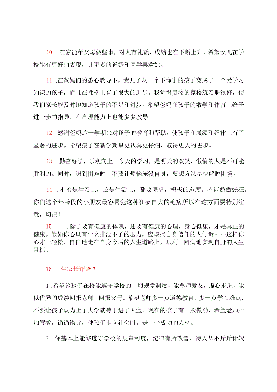 初中生家长评语.docx_第3页