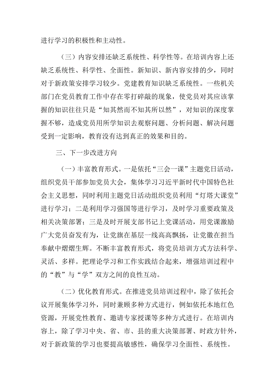 机关事务服务中心关于机关党员教育存在问题及对策建议调查研究报告.docx_第3页