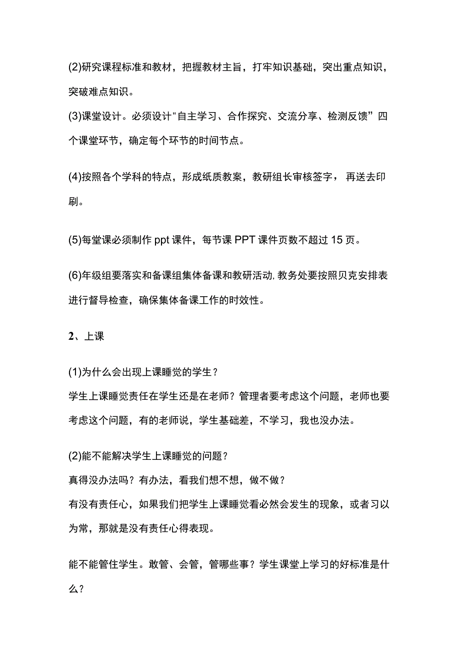 教学管理围绕课堂教学开展 讲话稿.docx_第2页