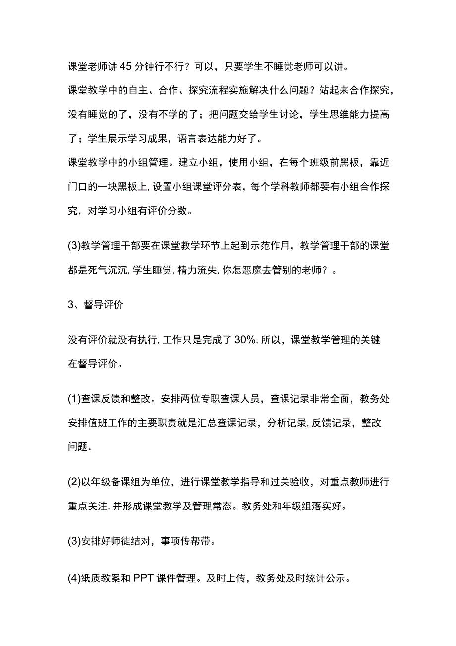 教学管理围绕课堂教学开展 讲话稿.docx_第3页