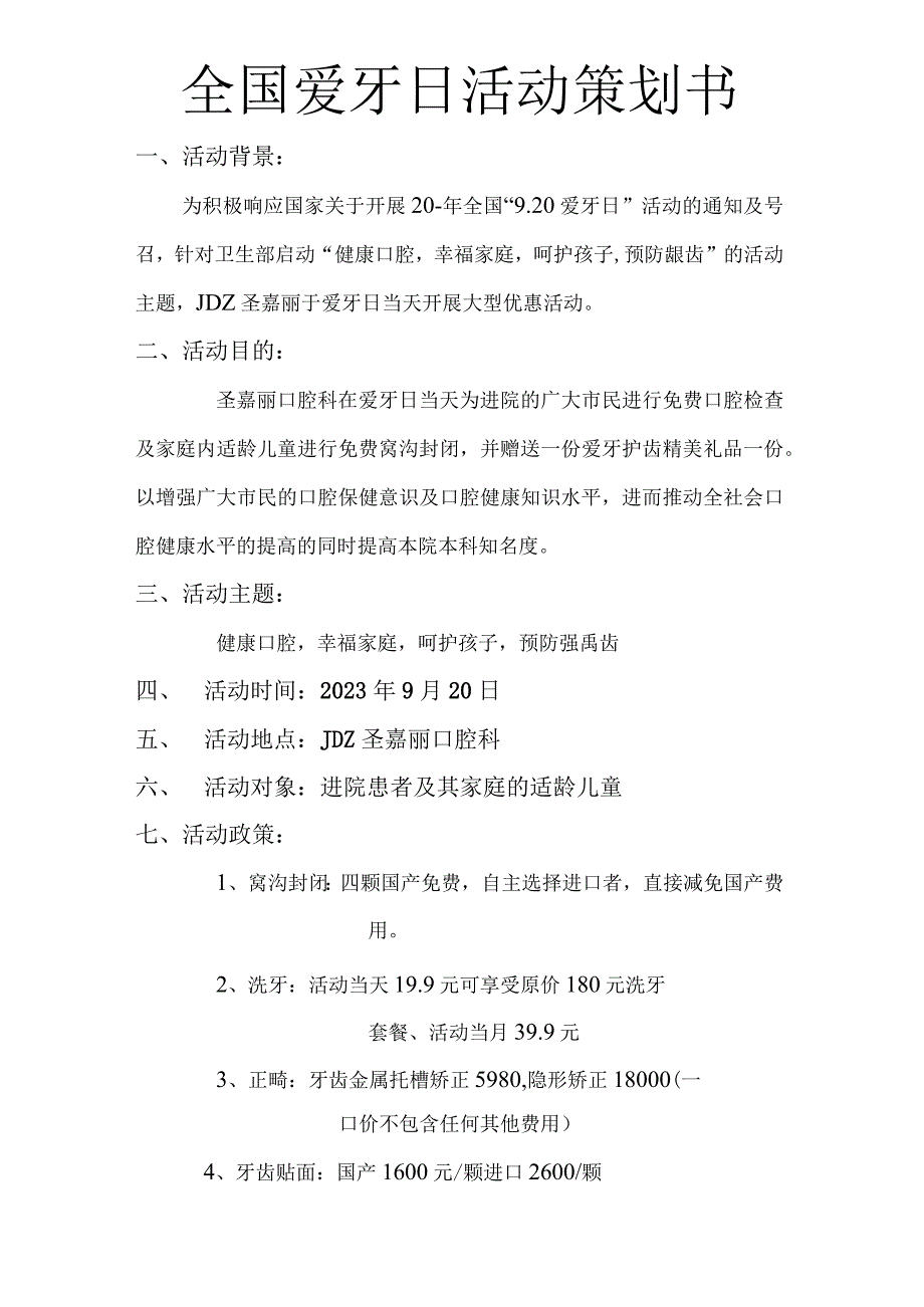 医疗口腔美容活动策划书.docx_第1页