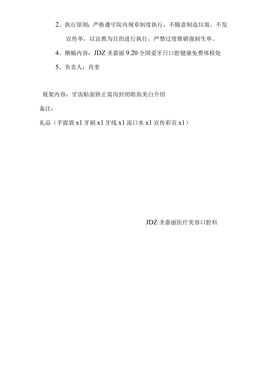 医疗口腔美容活动策划书.docx_第3页