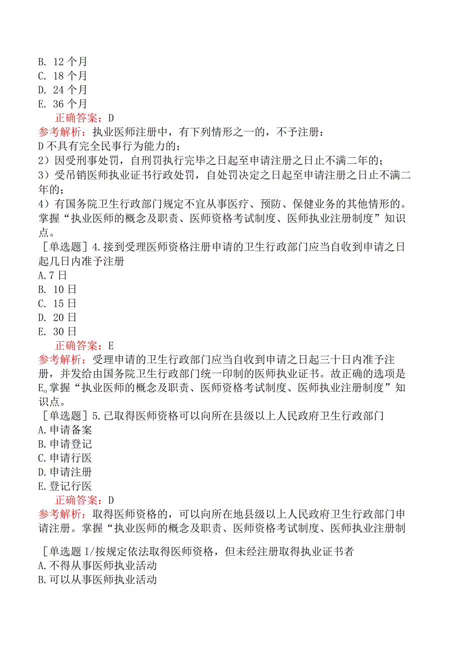 中医执业医师-综合笔试-卫生法规《中华人民共和国执业医师法》.docx_第2页