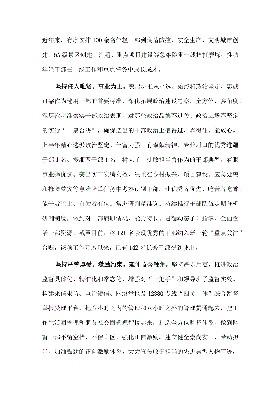 干部队伍建设专题调研座谈会讲话稿、全市组织工作调研座谈会上汇报发言两篇.docx_第2页