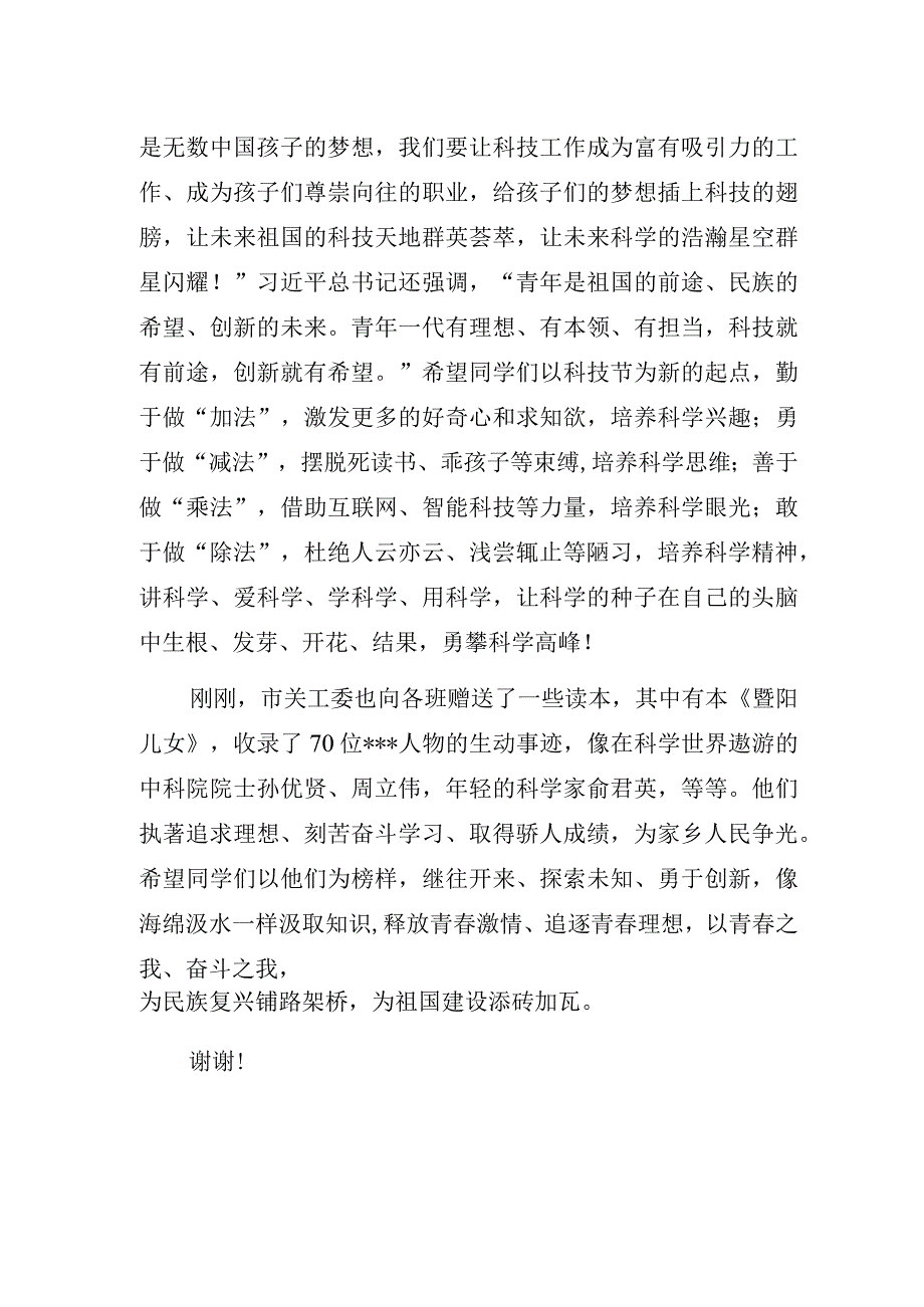 在科技节闭幕式上的讲话.docx_第2页