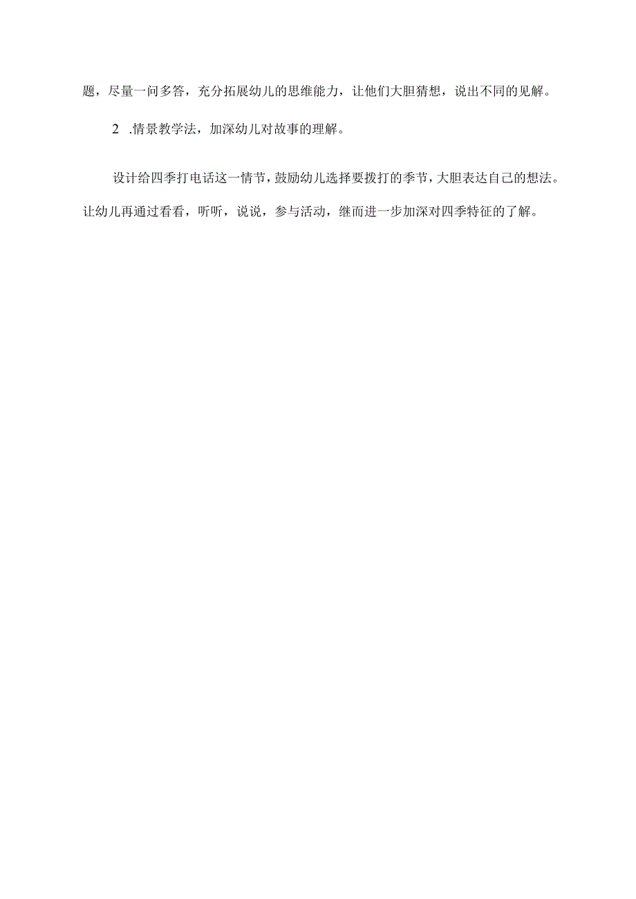 幼儿园优质公开课：大班语言《魔法奶奶的电话》教材分析.docx_第2页