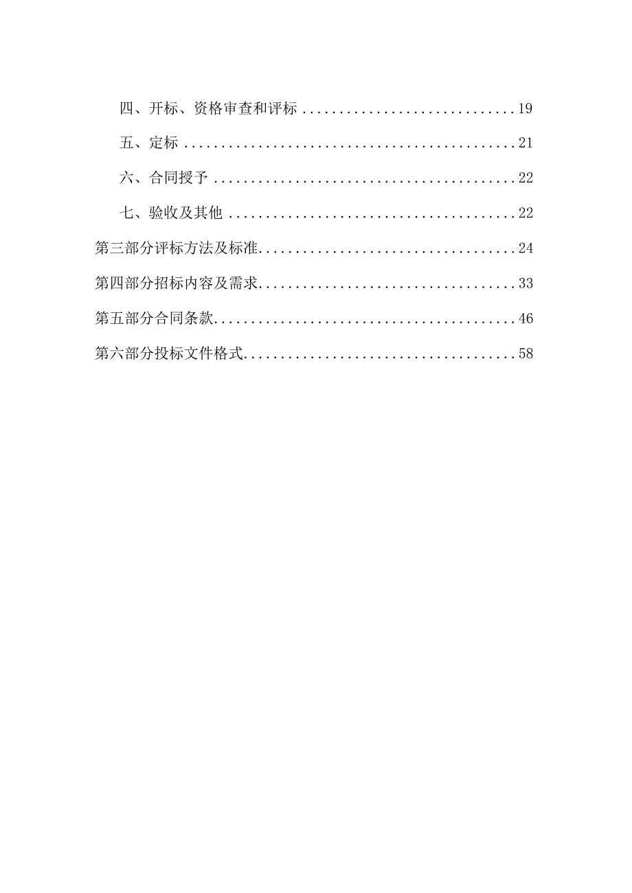 中西医结合医椎间孔镜系统采购招标文件.docx_第2页