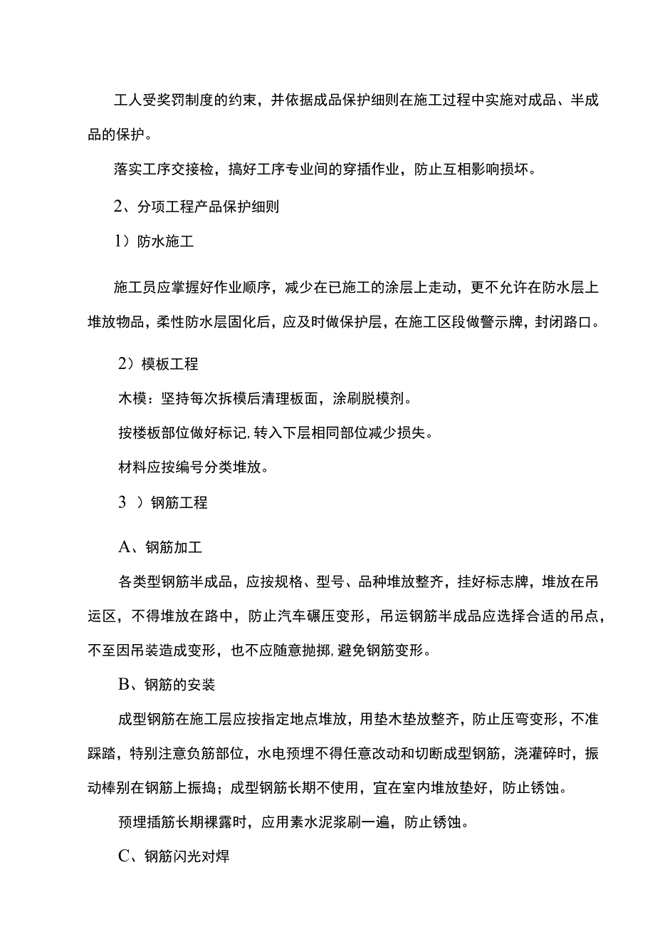 成品保护措施.docx_第2页