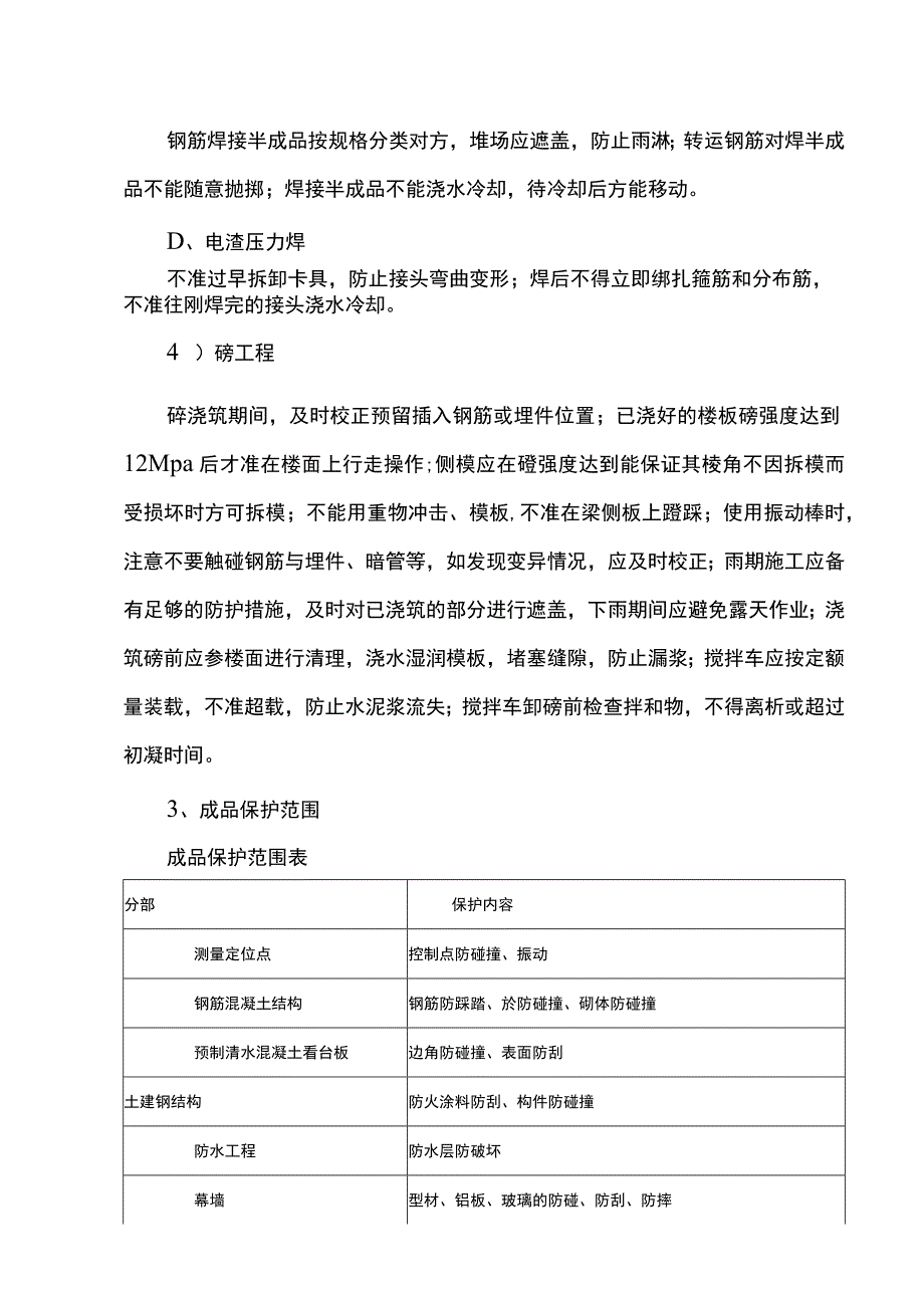 成品保护措施.docx_第3页