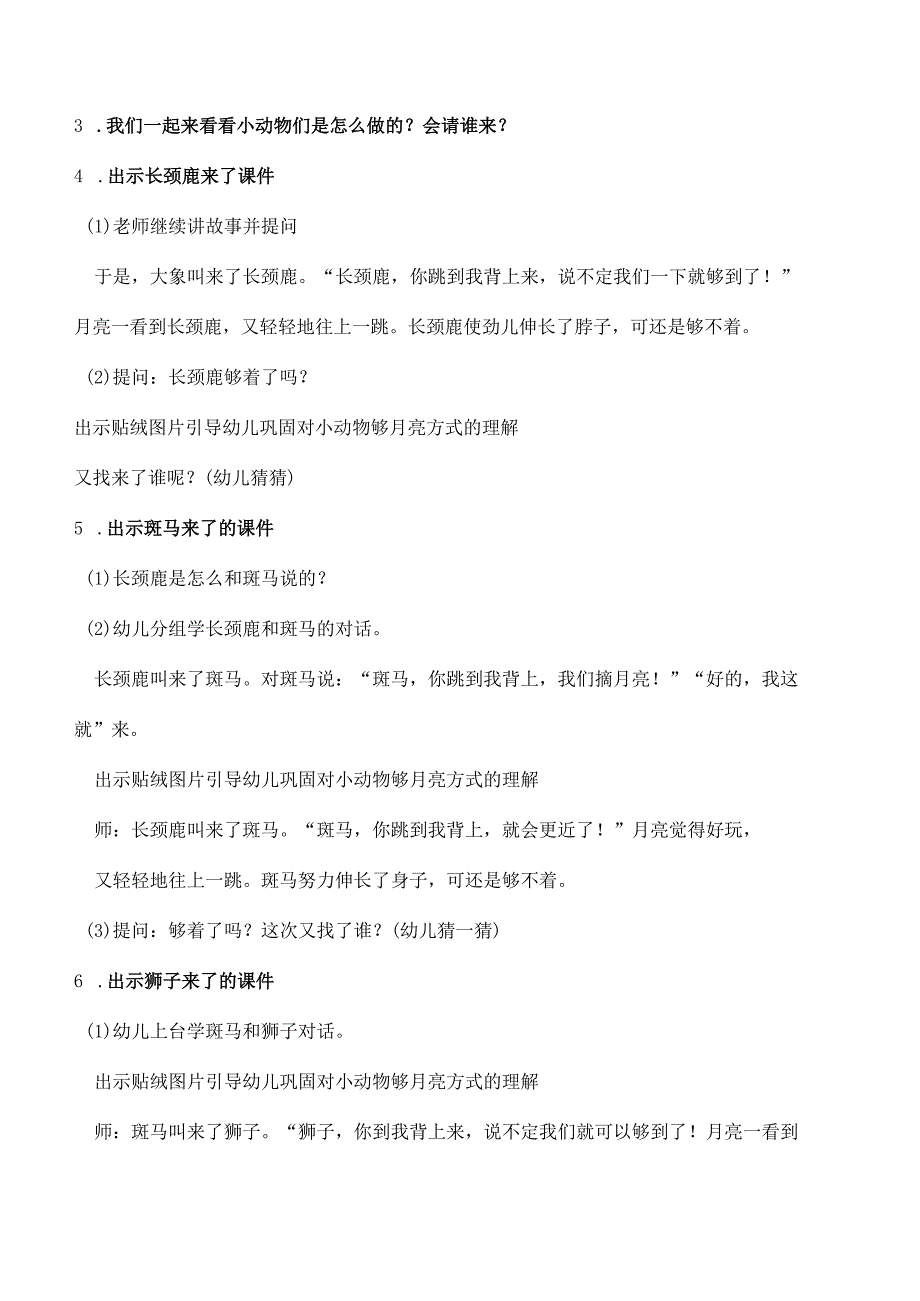 幼儿园优质公开课：大班语言绘本《月亮的味道》教案+反思.docx_第3页