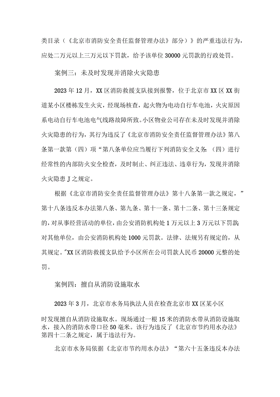 住宅项目物业服务企业违法事项——消防救援处罚案例.docx_第2页