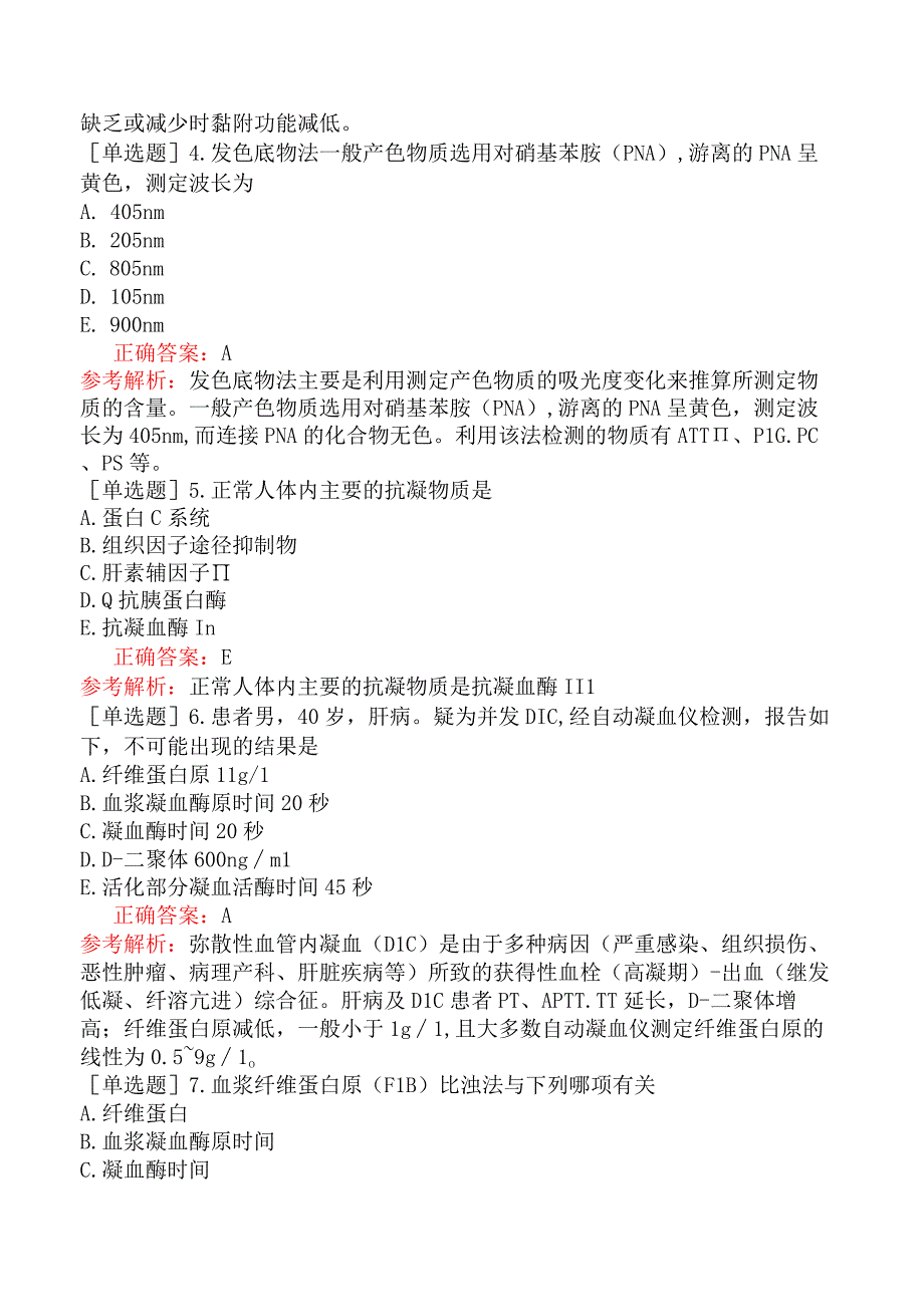 其他主治系列-临床医学检验【代码：352】-临床血液学（三）-出凝血试验的自动化.docx_第2页