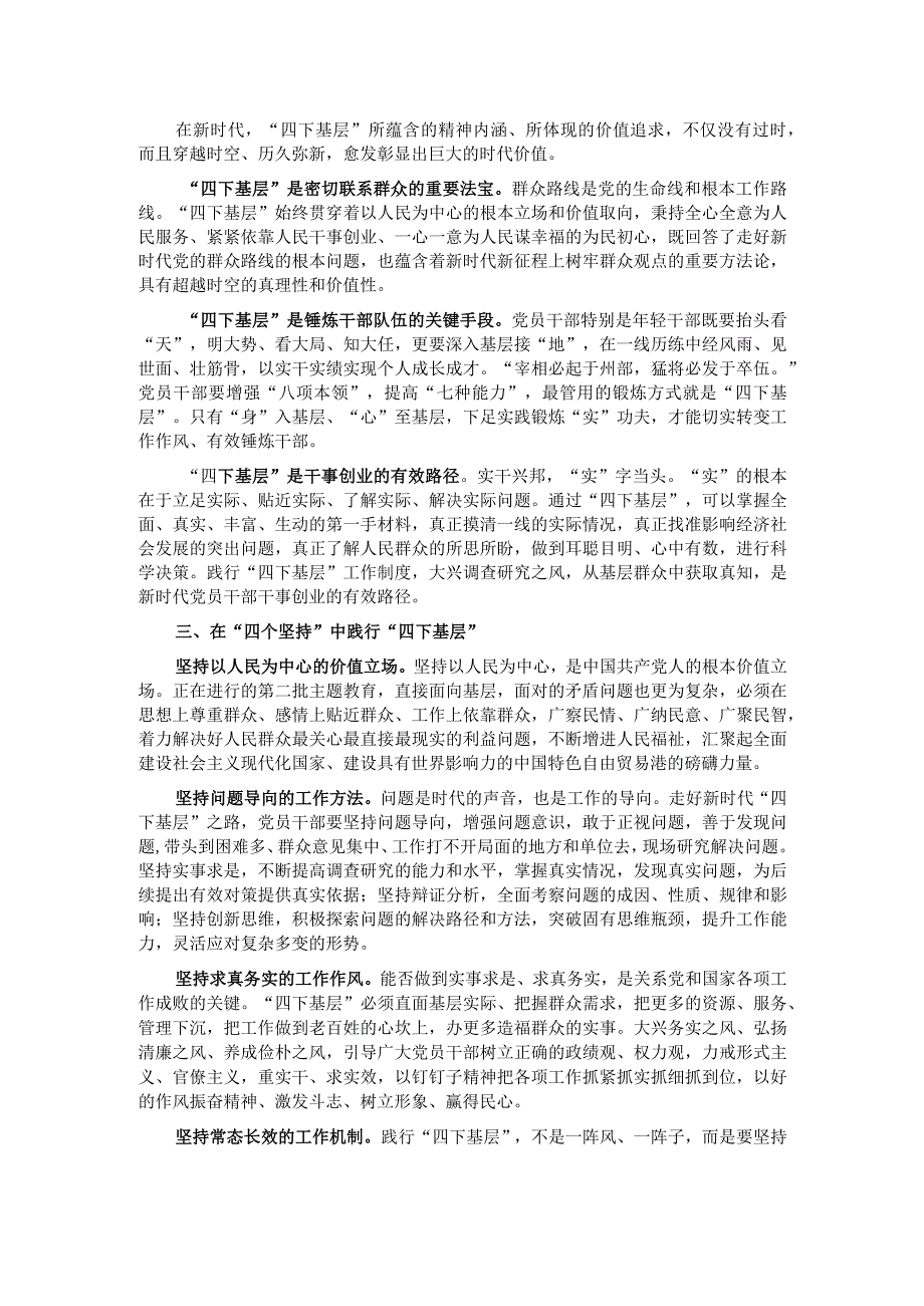 党课：深刻领会“四下基层”内涵 走好新时代党的群众路线.docx_第2页