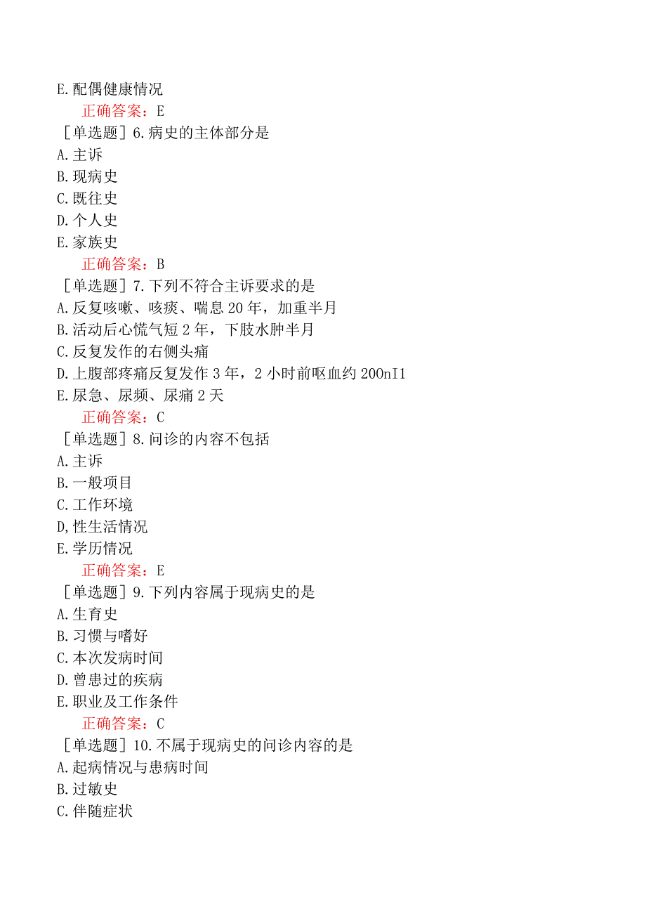 中医主治系列-中西医骨伤学【代码：329】-诊断学基础-问诊.docx_第2页