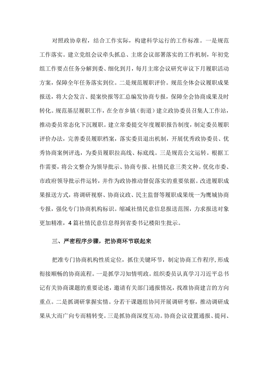 政协工作高质量发展推进会讲话稿供借鉴.docx_第2页