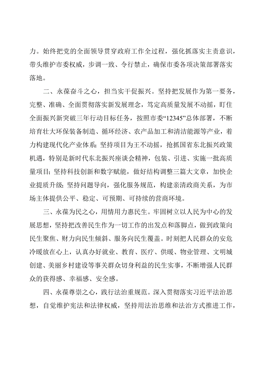 【领导讲话】当选市长后的表态发言.docx_第2页