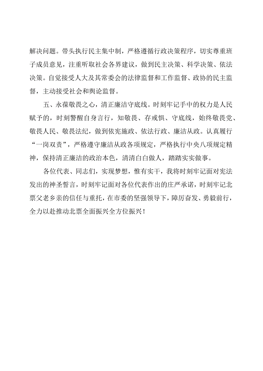 【领导讲话】当选市长后的表态发言.docx_第3页