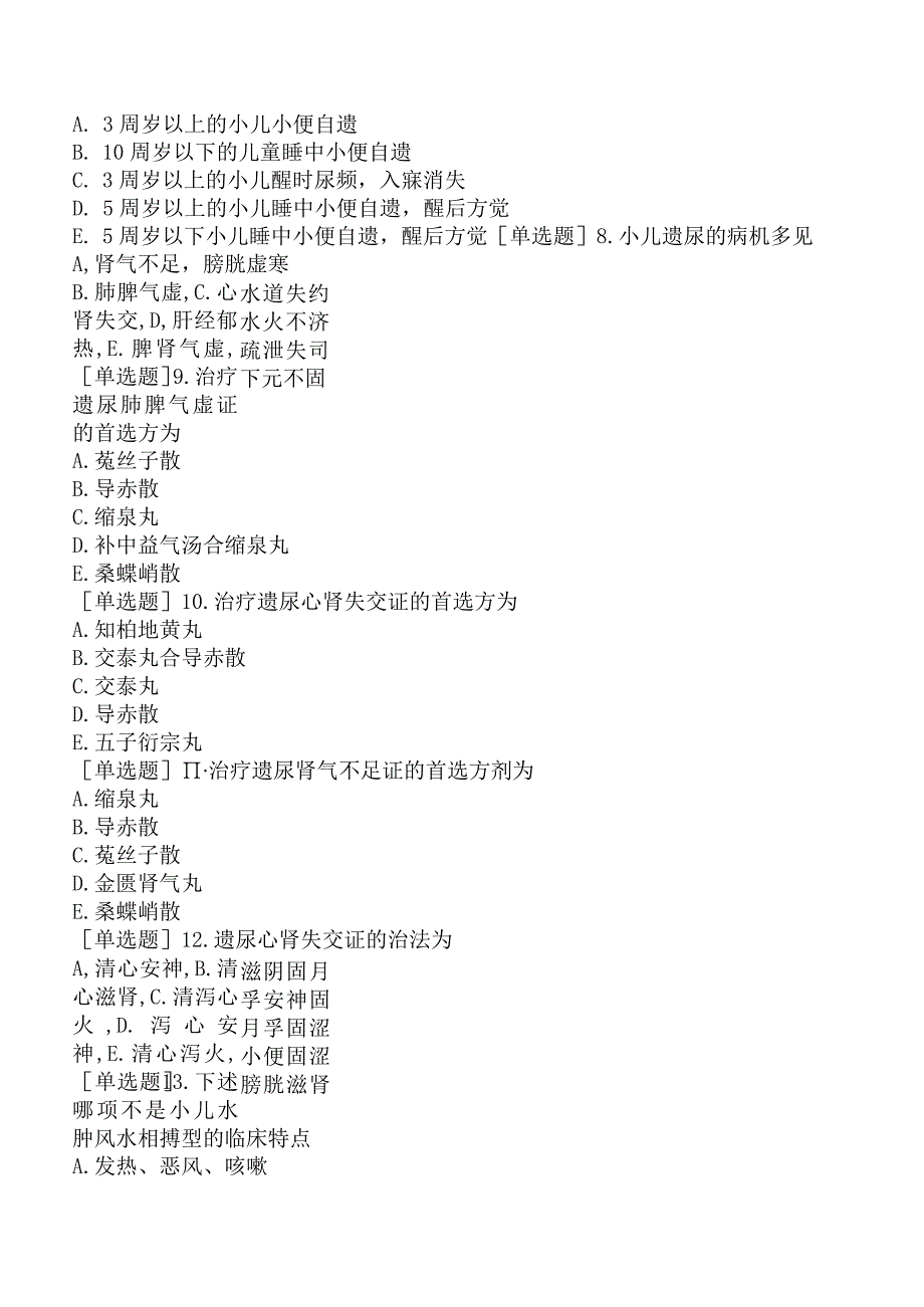 中医助理医师-综合笔试-中医儿科学肾系病证.docx_第3页