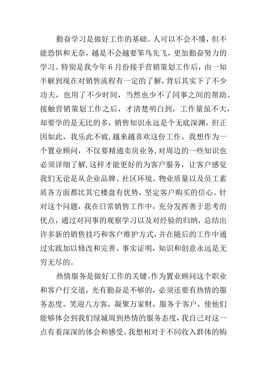 【房地产工作总结】房地产公司营销策划经理工作总结汇报_市场营销策划_房地产工作总结.docx_第2页