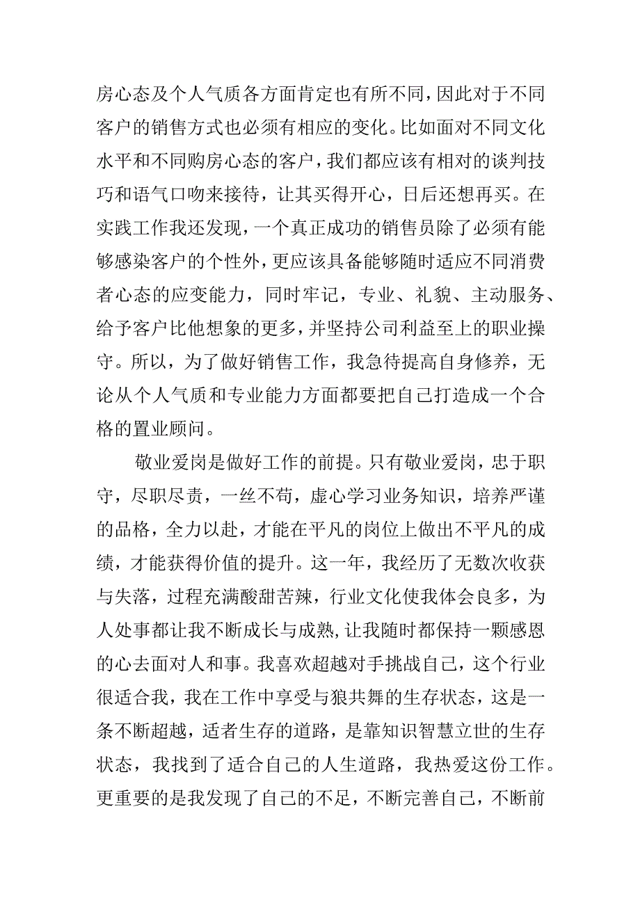 【房地产工作总结】房地产公司营销策划经理工作总结汇报_市场营销策划_房地产工作总结.docx_第3页