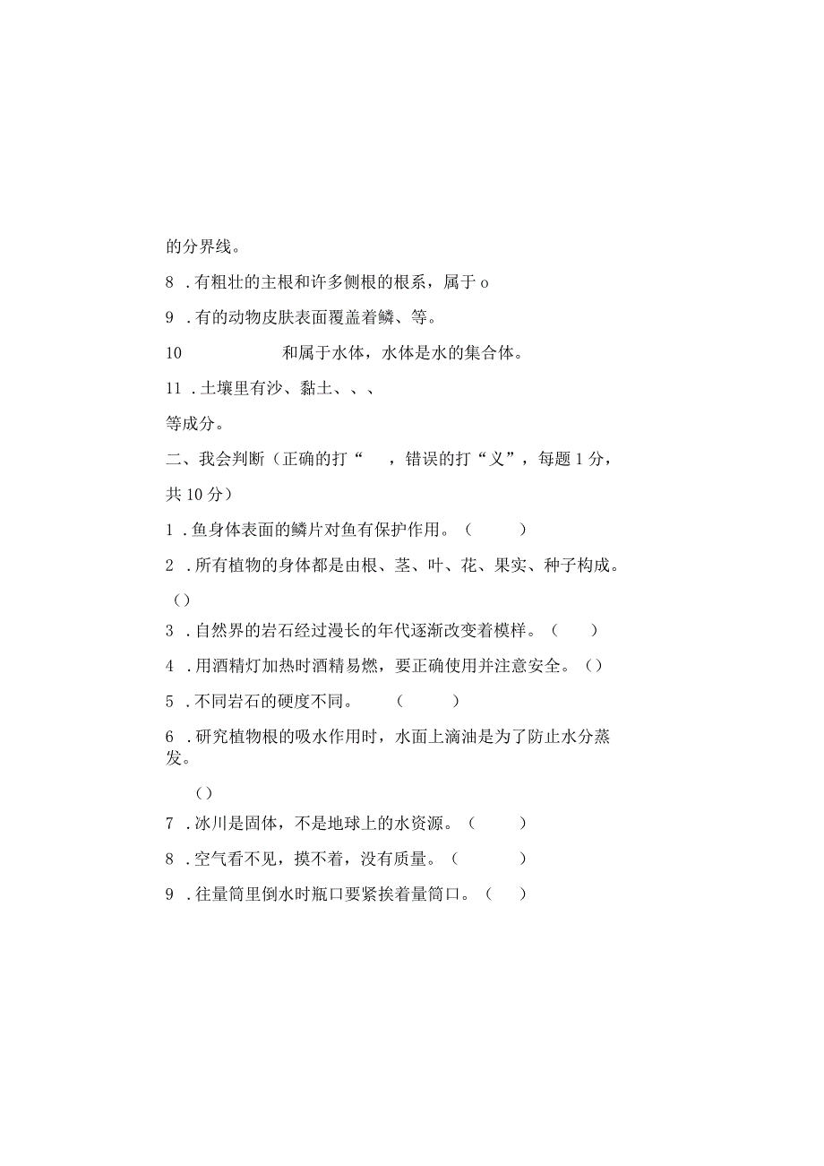 教科版2021--2022学年度上学期三年级科学期末试卷及答案(含两套题).docx_第1页