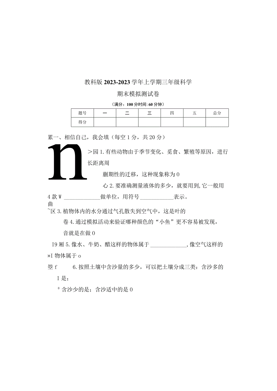 教科版2021--2022学年度上学期三年级科学期末试卷及答案(含两套题).docx_第3页