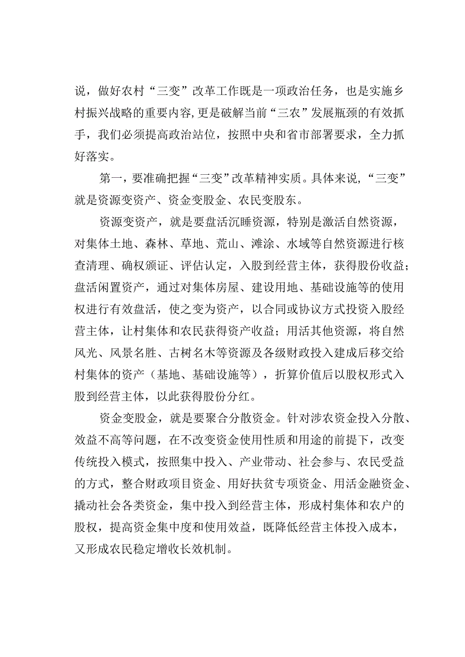 在农村冬季集中教育活动动员会上的讲话.docx_第2页