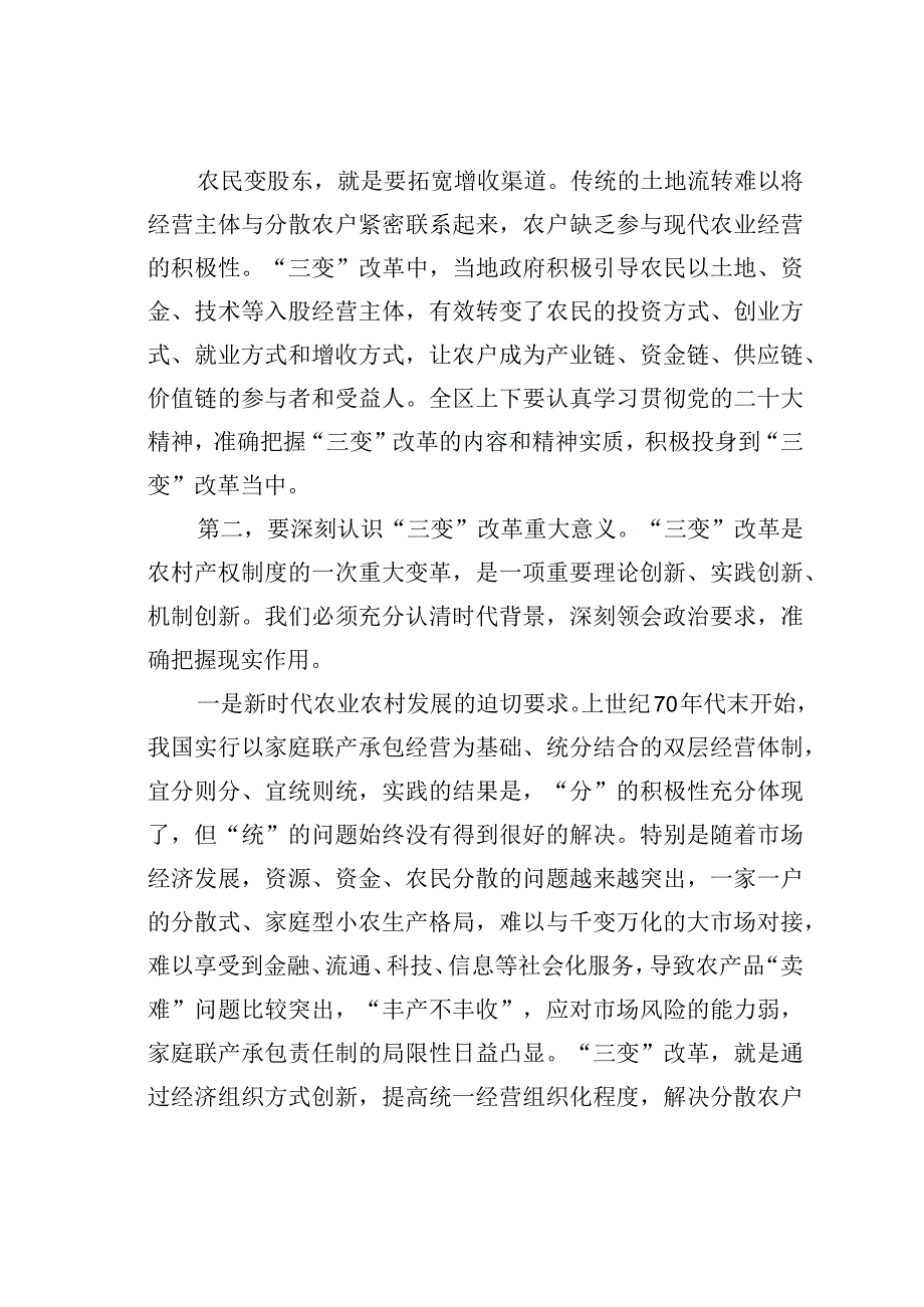 在农村冬季集中教育活动动员会上的讲话.docx_第3页