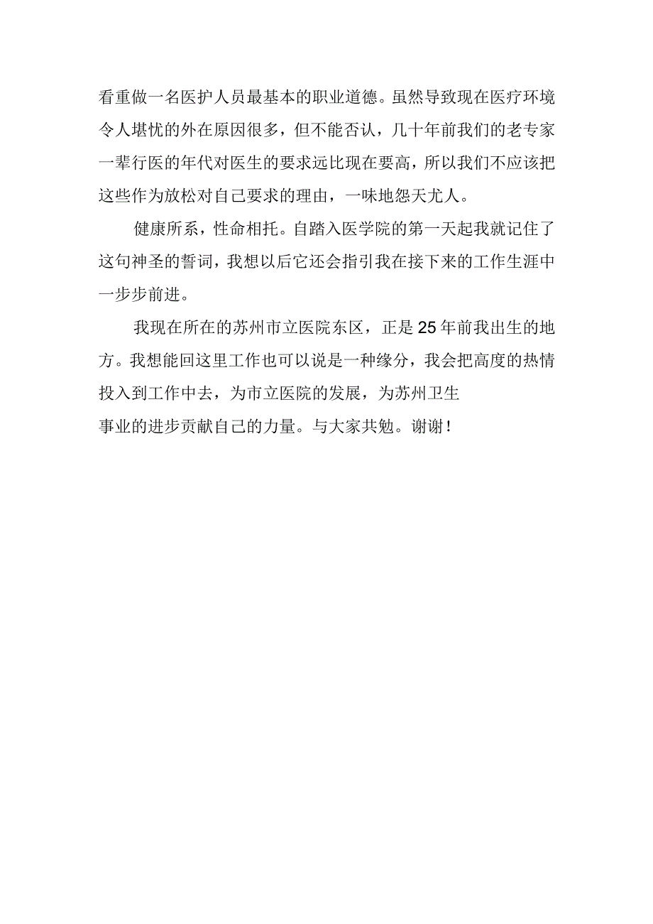 培训会开始前领导讲话稿.docx_第3页