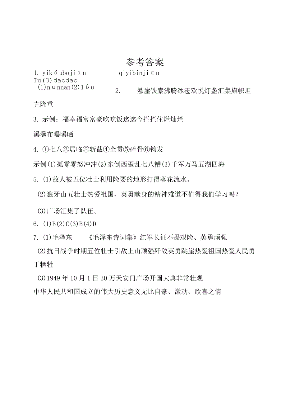 人教部编版第二单元基础知识复习检测（含答案）.docx_第3页