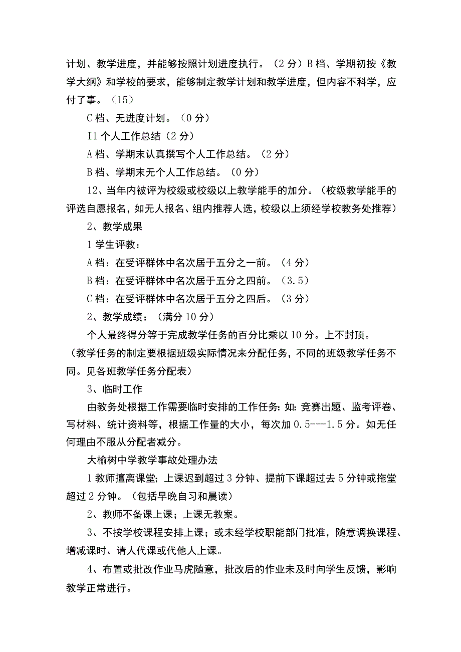 教务考核细则.docx_第3页