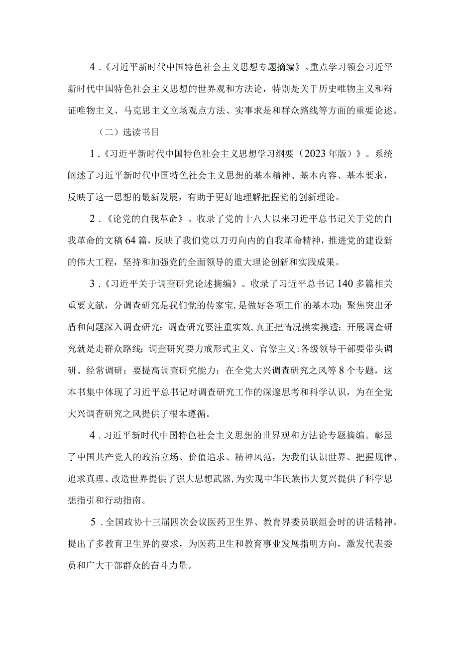 党支部2023年第二批专题学习计划方案5篇供参考.docx_第3页