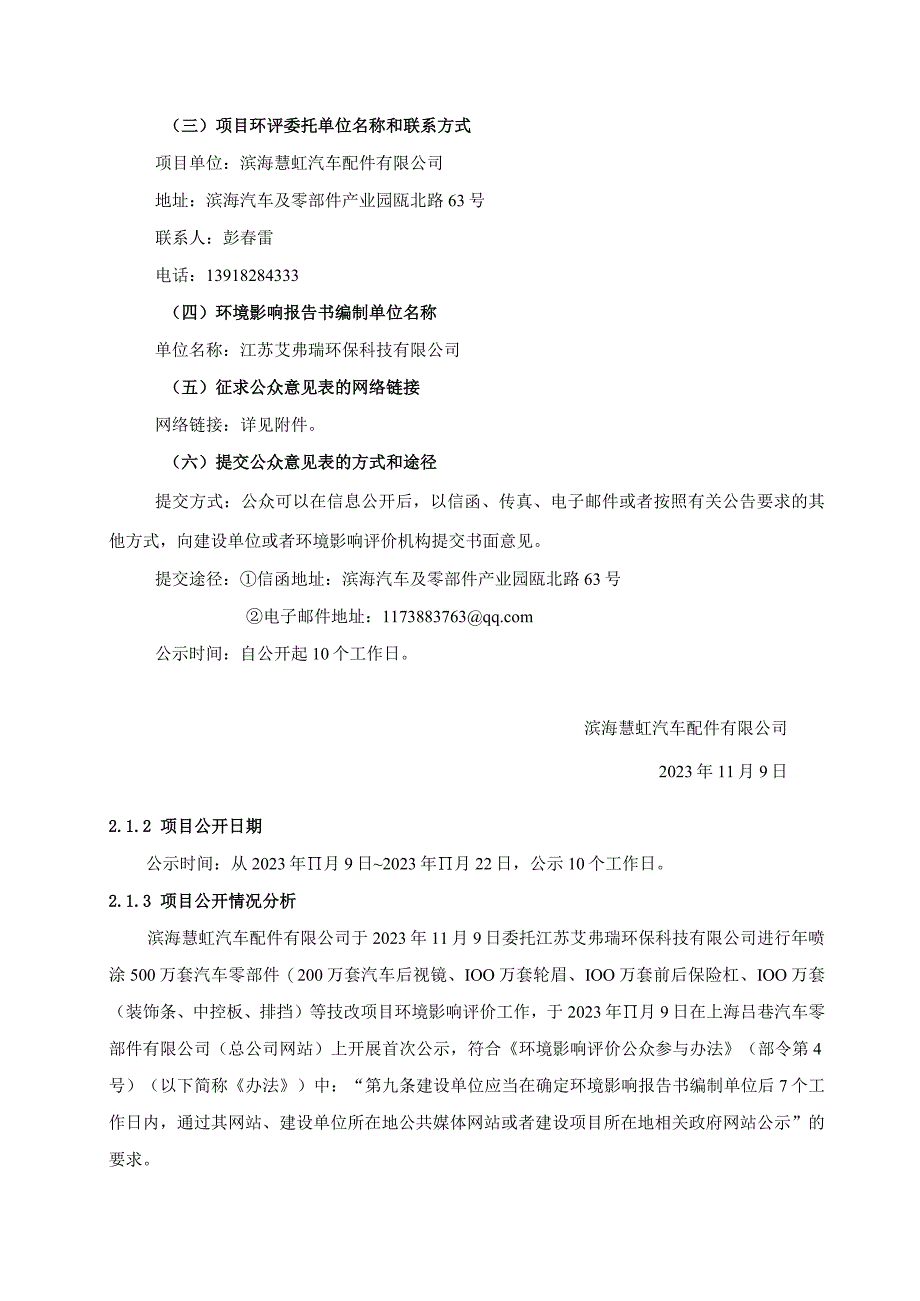 年喷涂500万套汽车零部件（200万套汽车后视镜、100万套轮眉、100万套前后保险杠、100万套（装饰条、中控板、排挡））等技改项目环评公共参与说明.docx_第3页