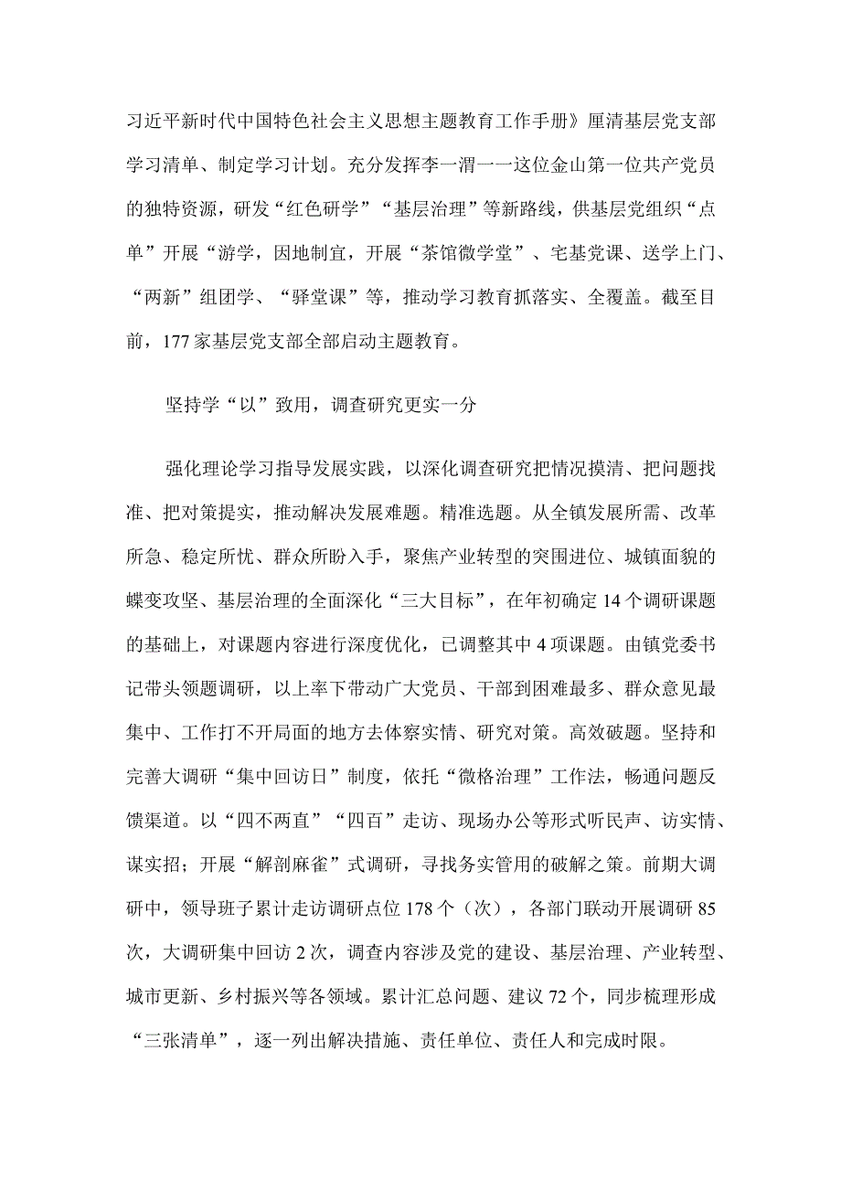 交流发言：“一以贯之”推动主题教育见行见效.docx_第2页