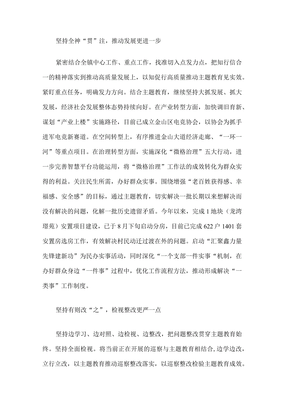 交流发言：“一以贯之”推动主题教育见行见效.docx_第3页