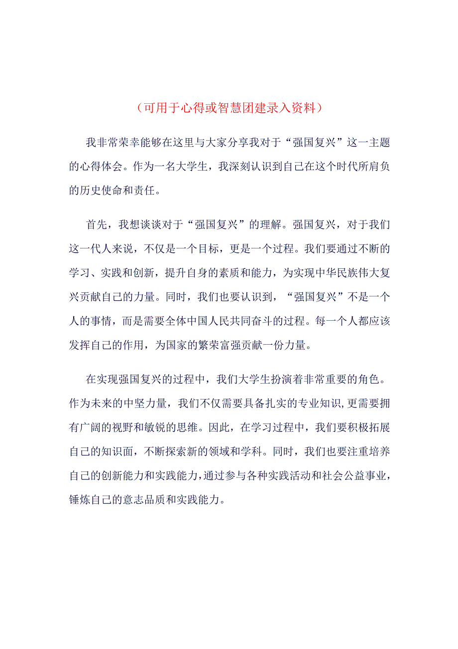 智慧团建强国复兴录入.docx_第1页