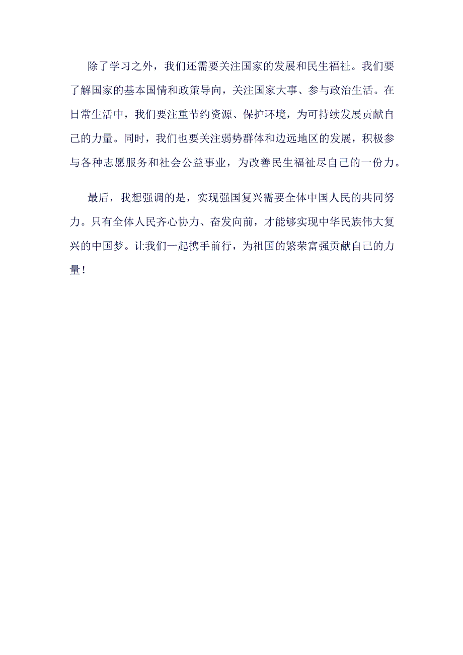 智慧团建强国复兴录入.docx_第2页