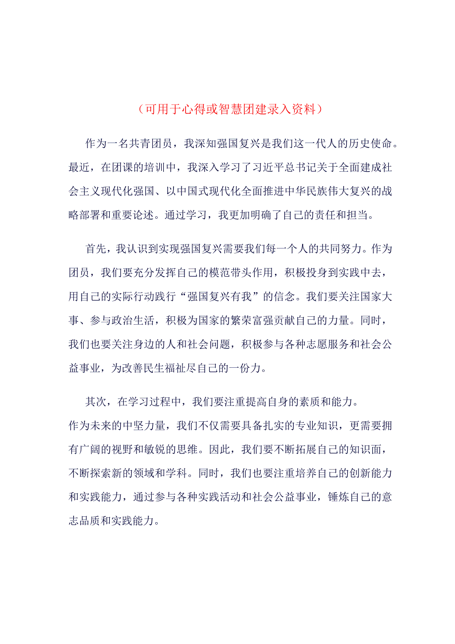 智慧团建强国复兴录入.docx_第3页