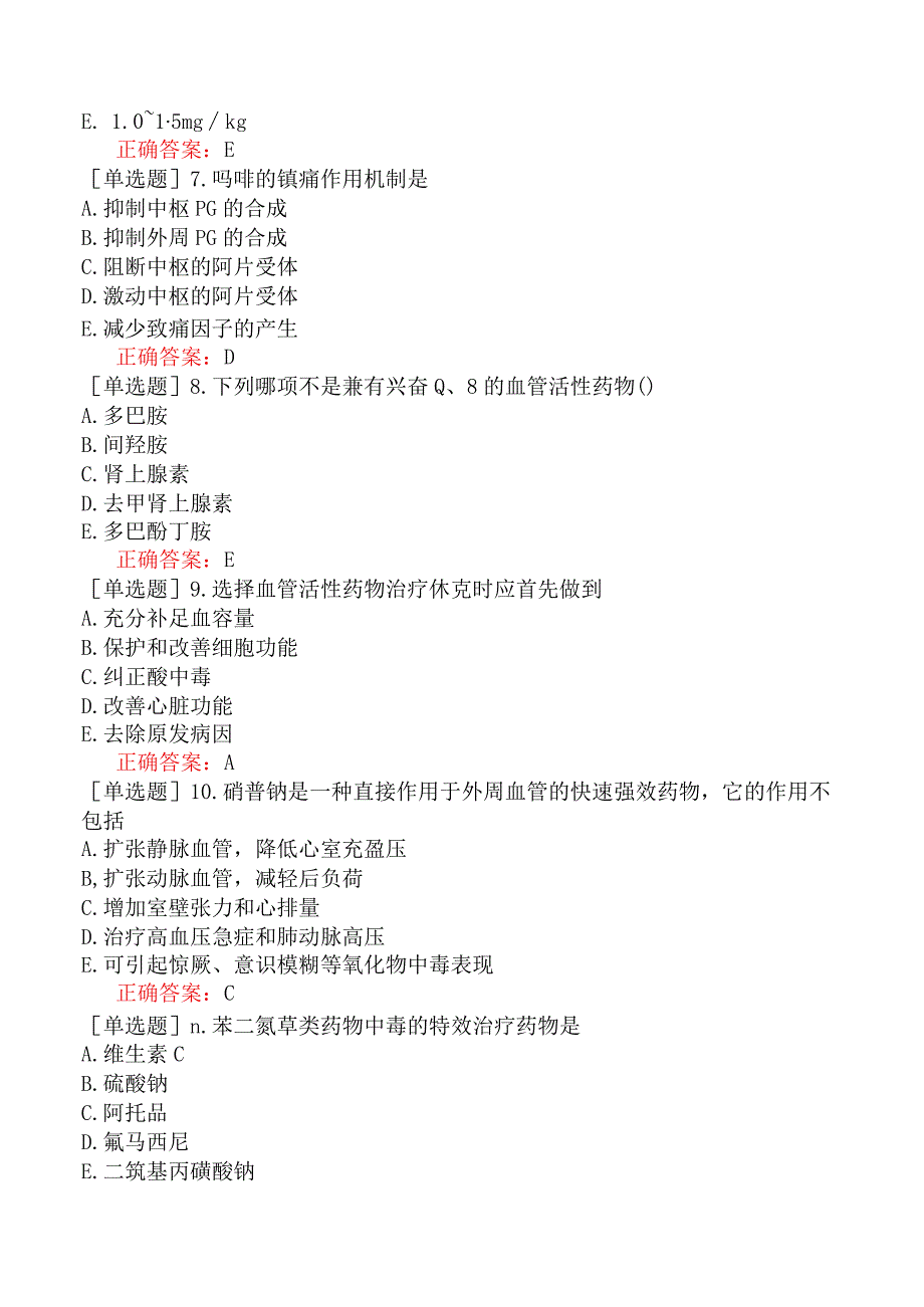 其他主治系列92基础知识急诊药理学.docx_第2页