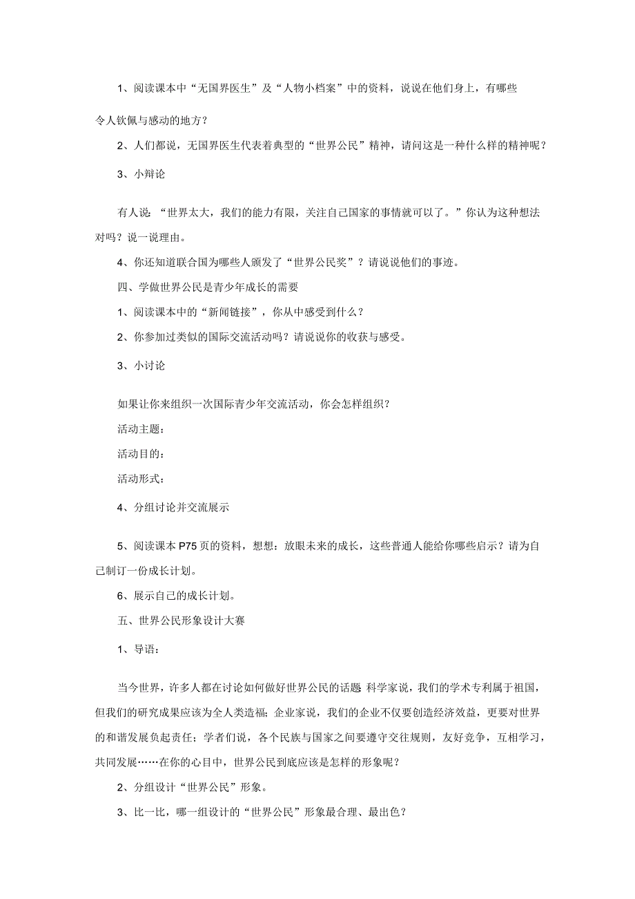 【粤教版】品德与社会六上第10课《你好世界公民》教案.docx_第2页