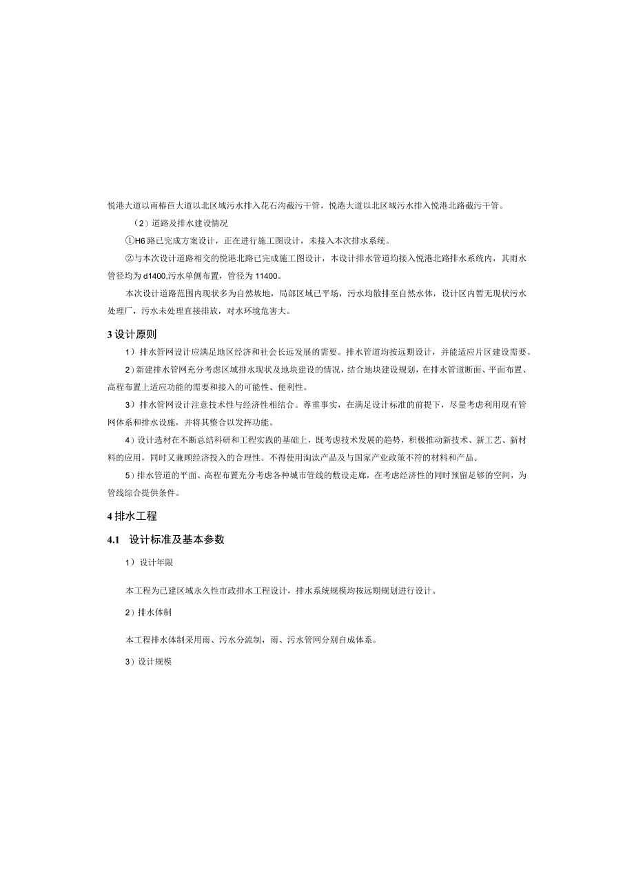 Z14道路工程排水工程施工图设计说明.docx_第2页