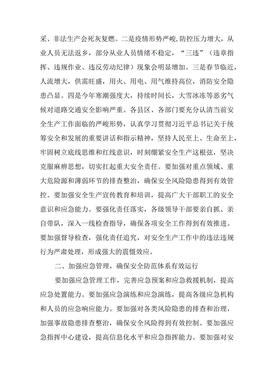 市长在岁末年初安全防范工作会议上的讲话.docx_第2页