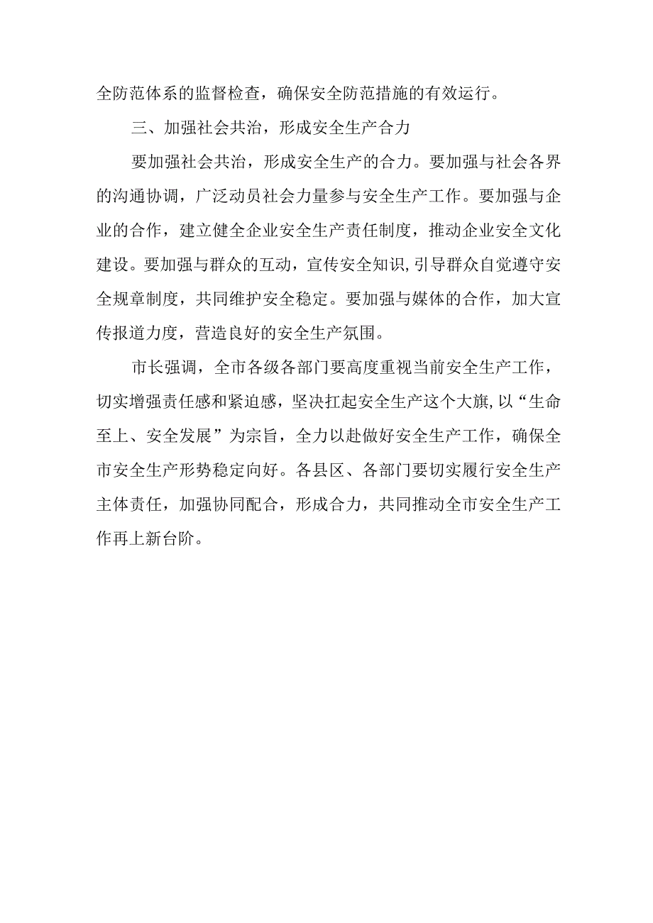 市长在岁末年初安全防范工作会议上的讲话.docx_第3页