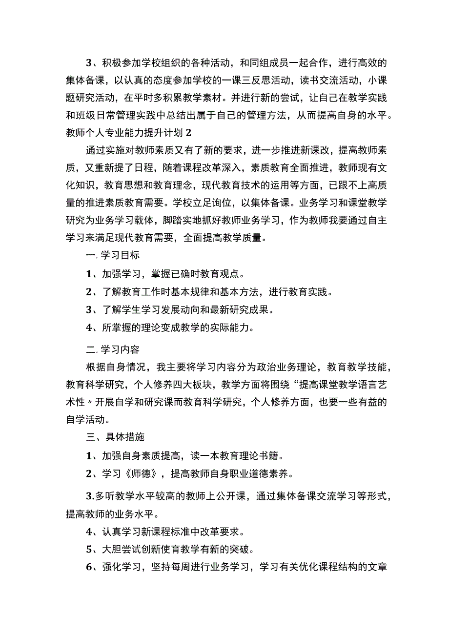 教师个人专业能力提升计划.docx_第2页