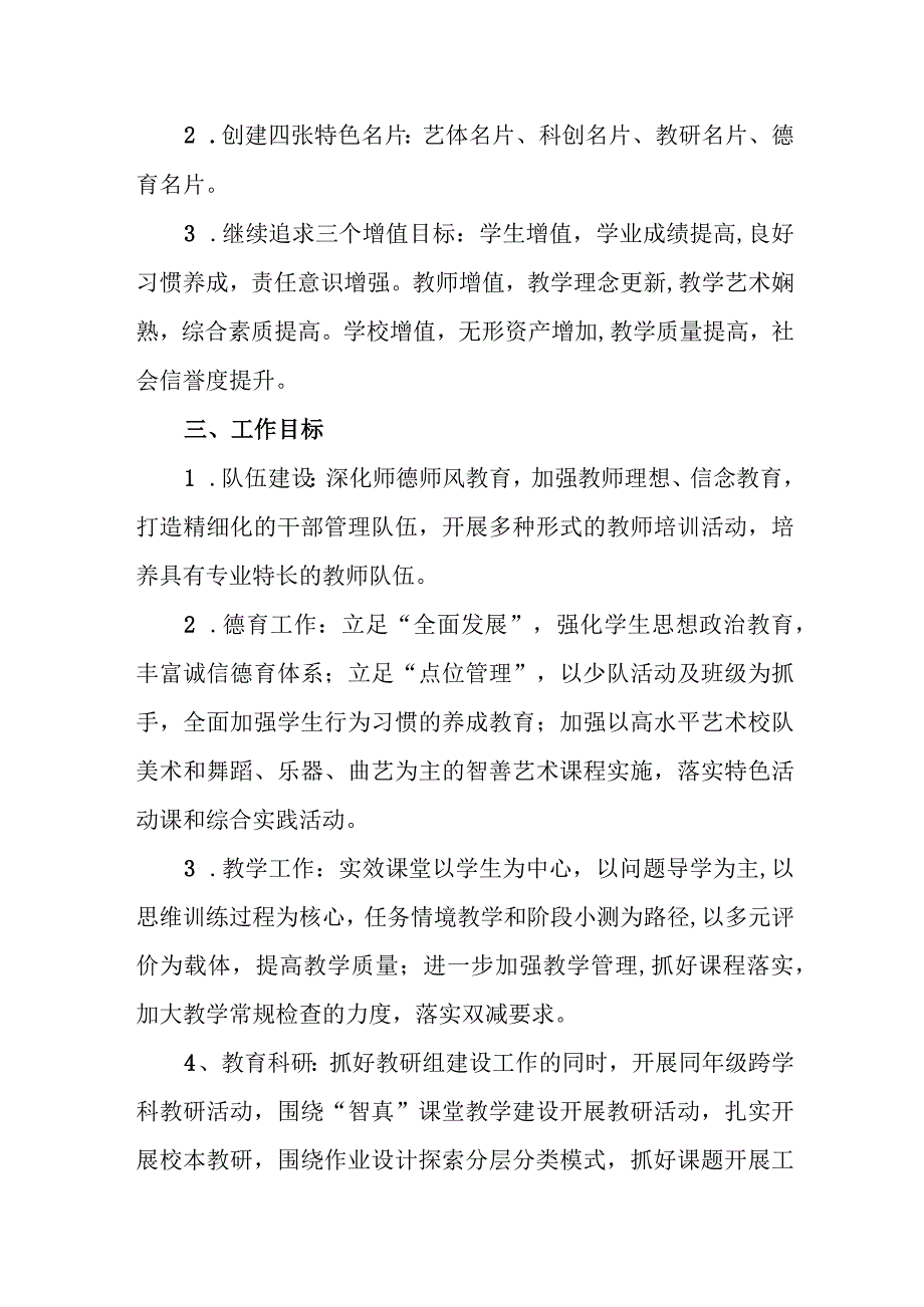 小学2023-2024学年工作计划(1).docx_第2页