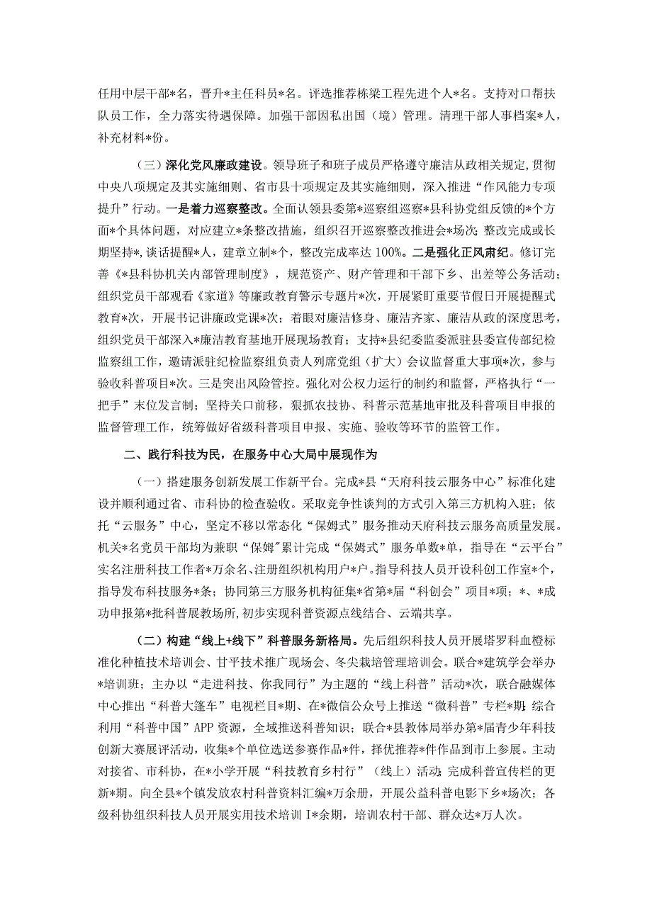 县科学技术协会领导班子2023年工作总结.docx_第2页