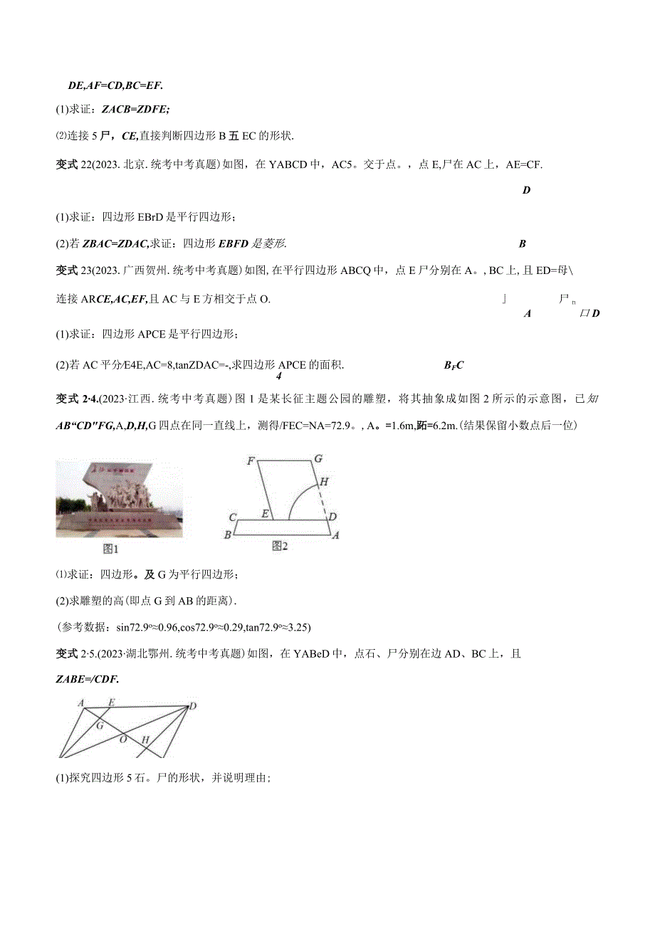 专题23 平行四边形（原卷版）.docx_第3页