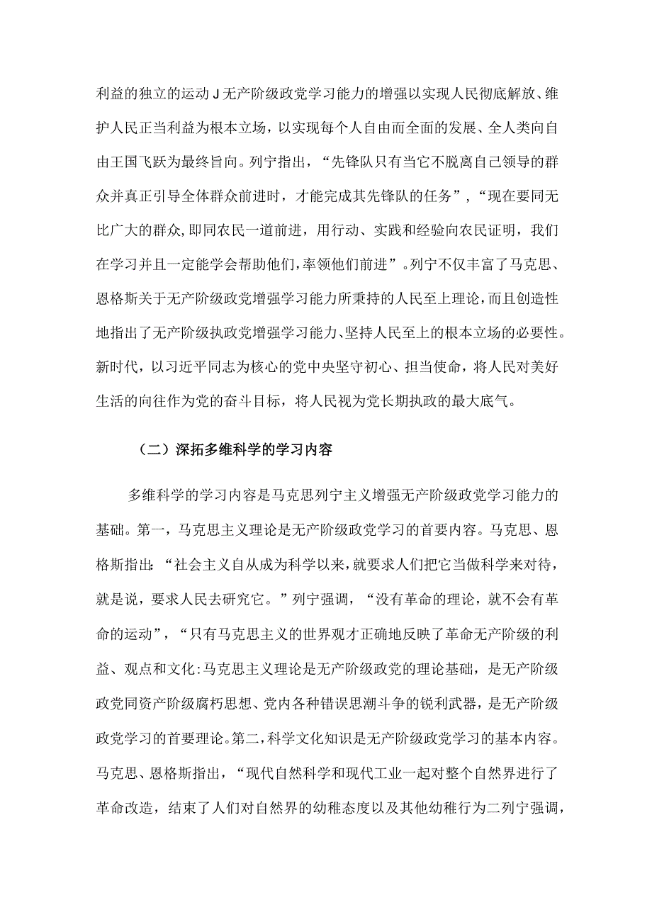 党课：新时代党员干部要增强学习本领.docx_第2页